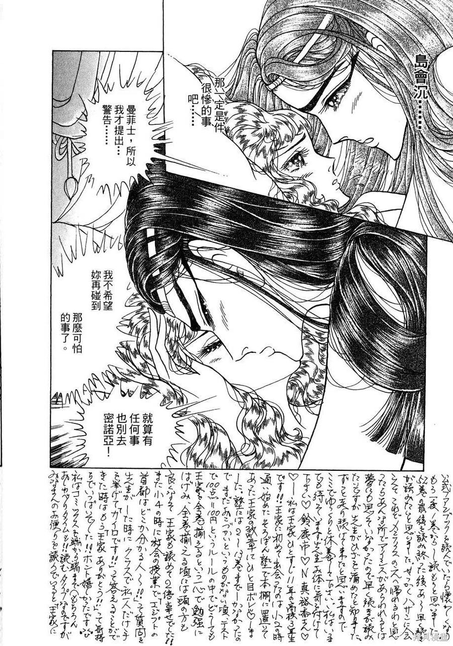 尼罗河女儿 第57卷 第76页