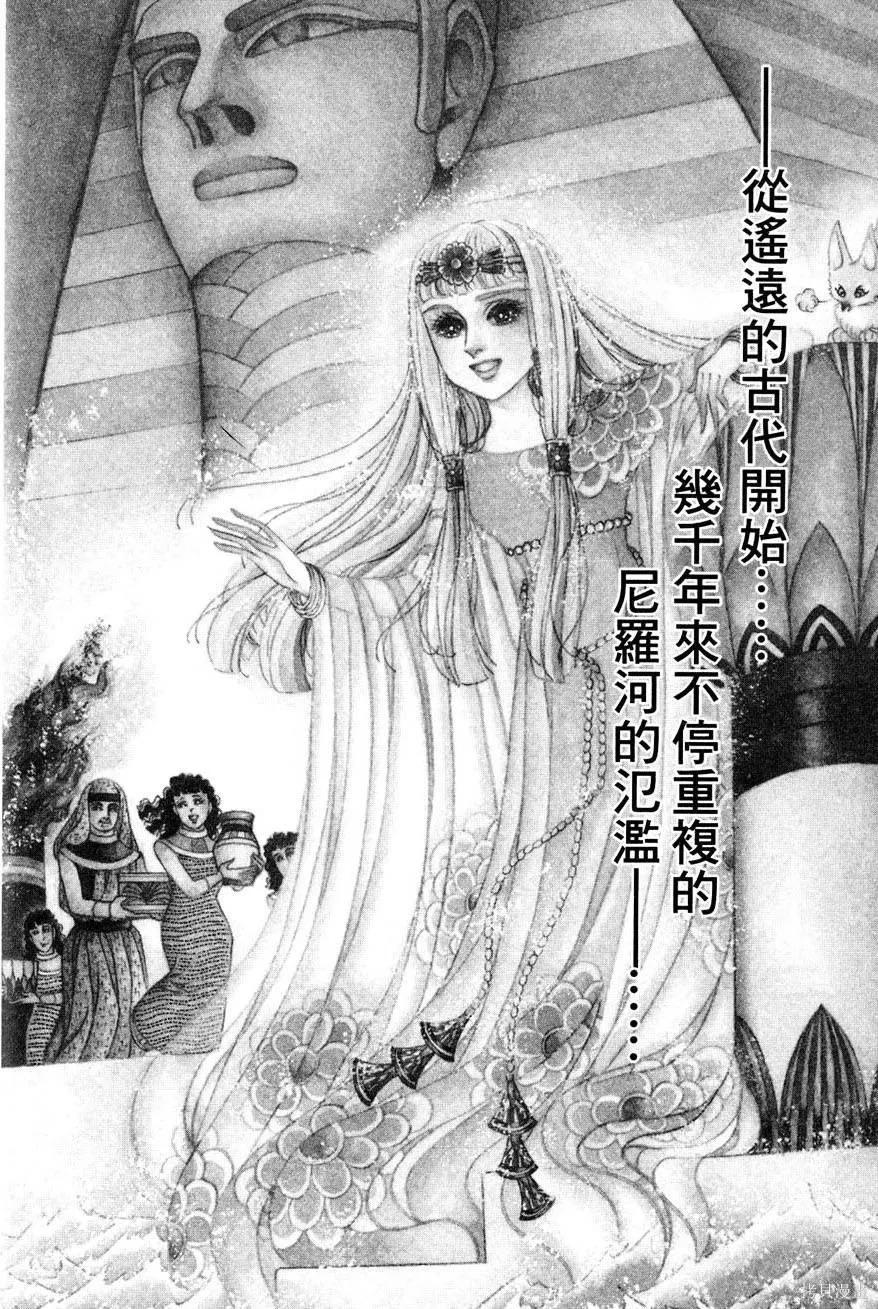 尼罗河女儿 第57卷 第44页