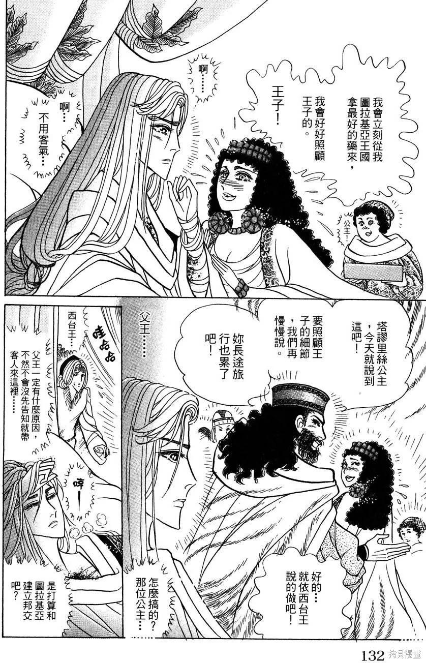 尼罗河女儿 第57卷 第134页