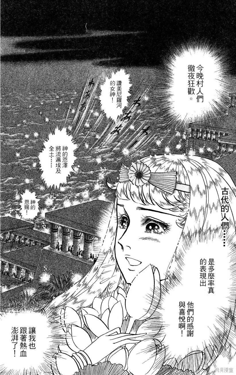 尼罗河女儿 第57卷 第60页