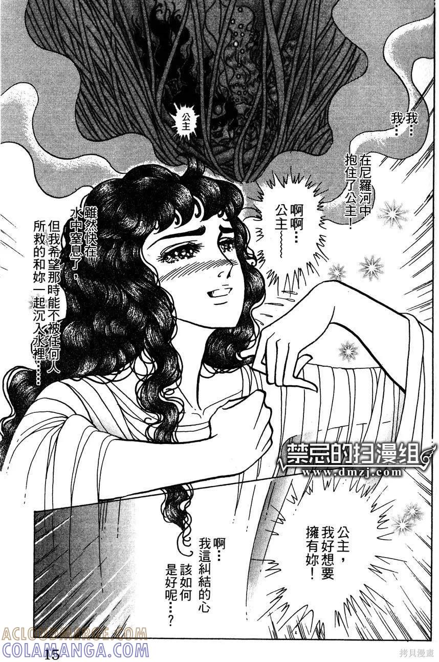 尼罗河女儿 第57卷 第17页