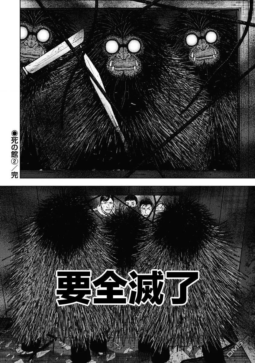 《Monkey Peak》第57话 死亡馆（2） 第20页