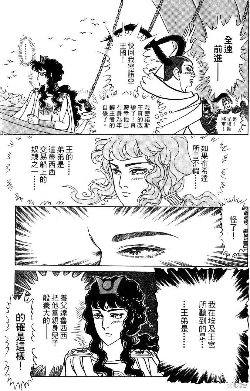 尼罗河女儿 第57卷 第86页