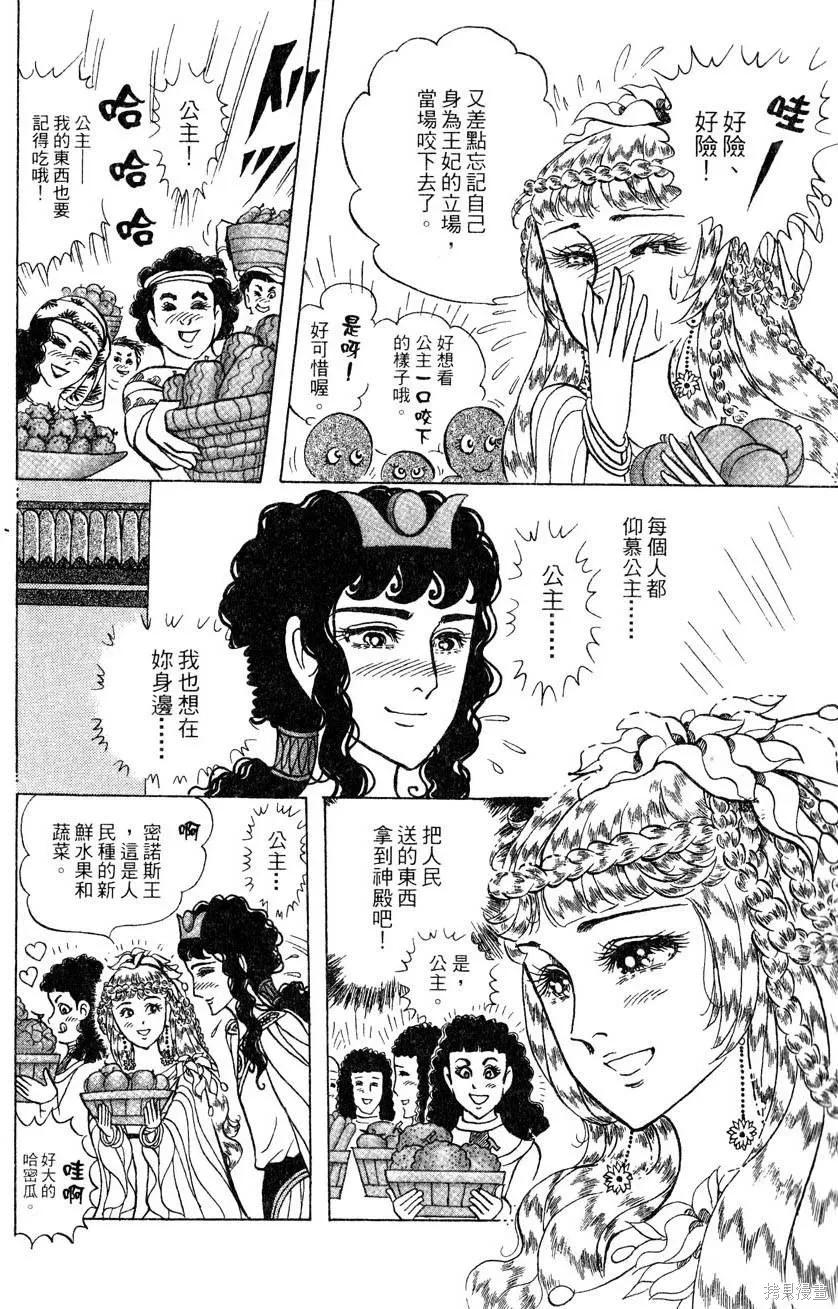尼罗河女儿 第57卷 第26页