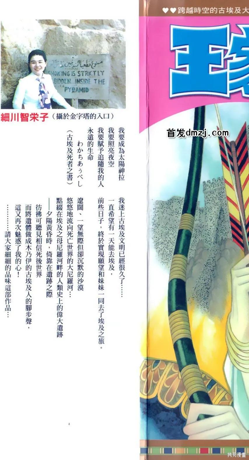 尼罗河女儿 第57卷 第2页