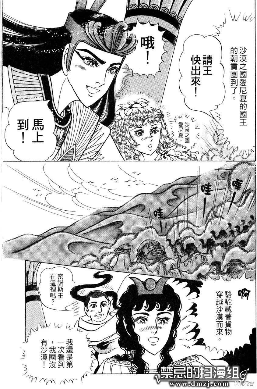 尼罗河女儿 第57卷 第31页