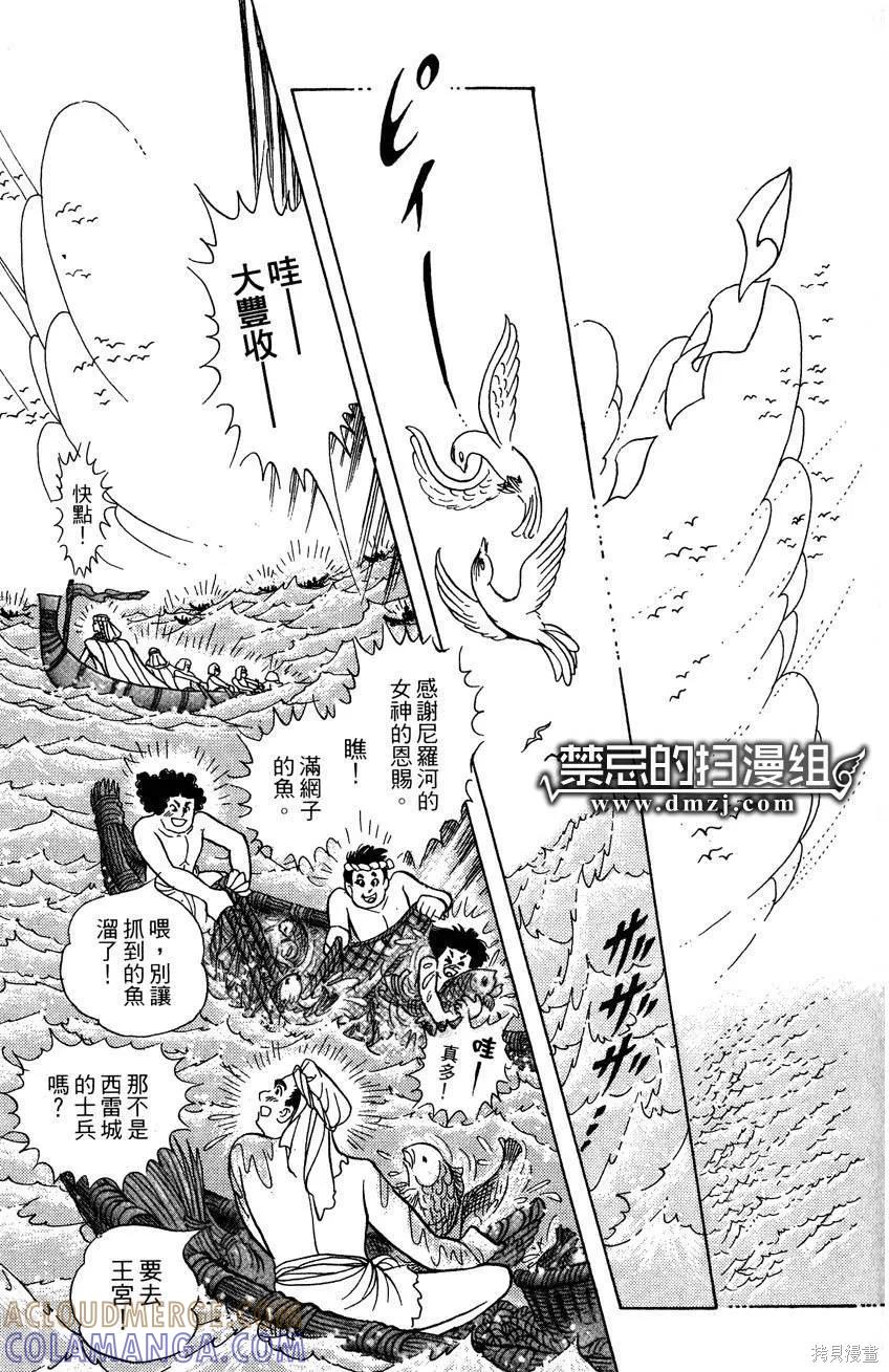 尼罗河女儿 第57卷 第141页
