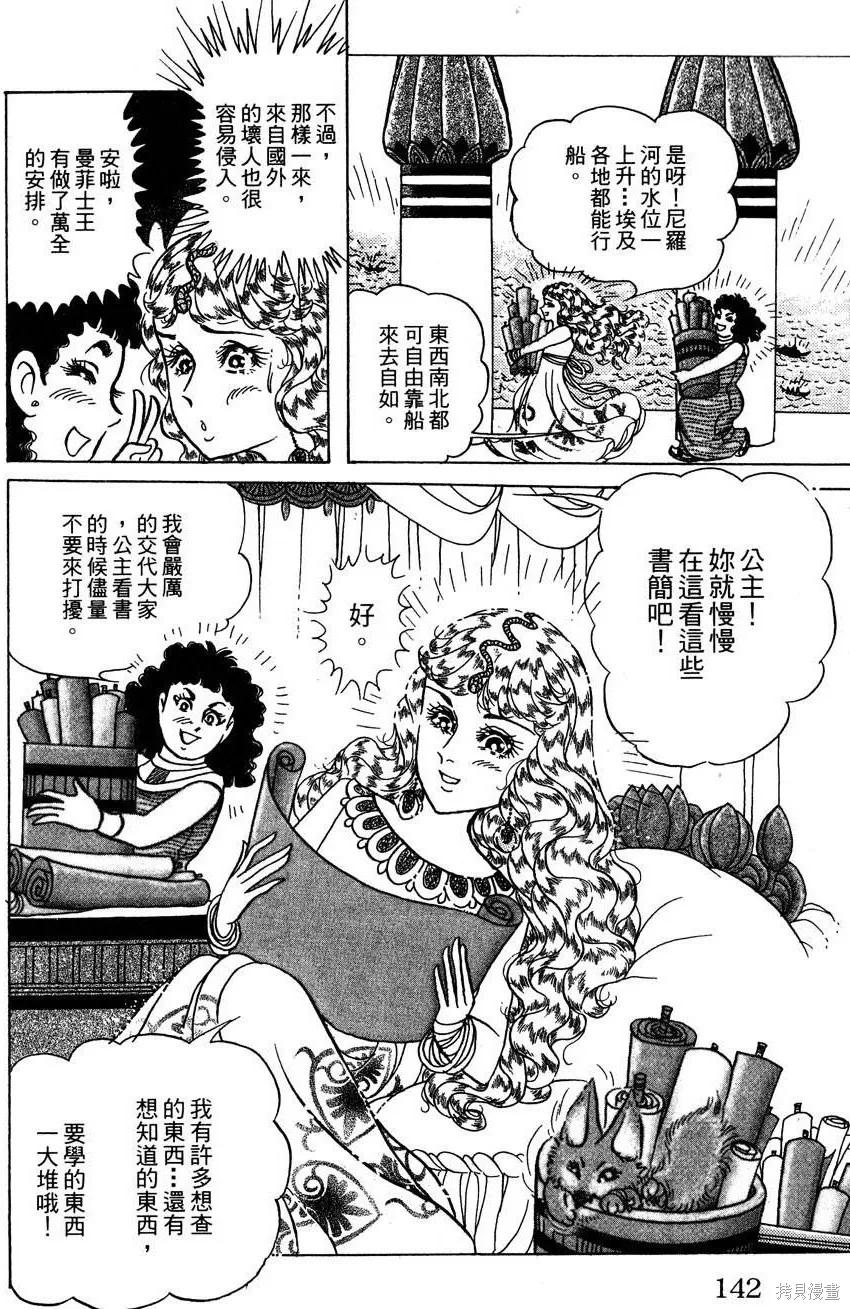 尼罗河女儿 第57卷 第144页
