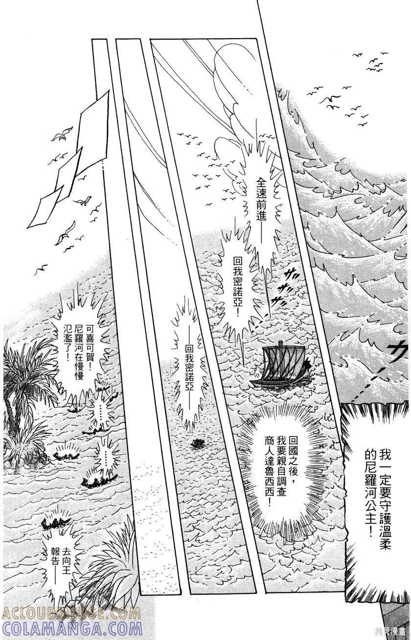 尼罗河女儿 第57卷 第89页