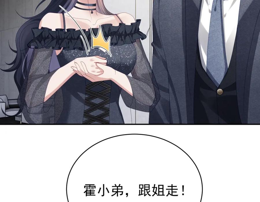 《天降萌宝：霍爷请签收》第57话 大姐大的风范 第23页