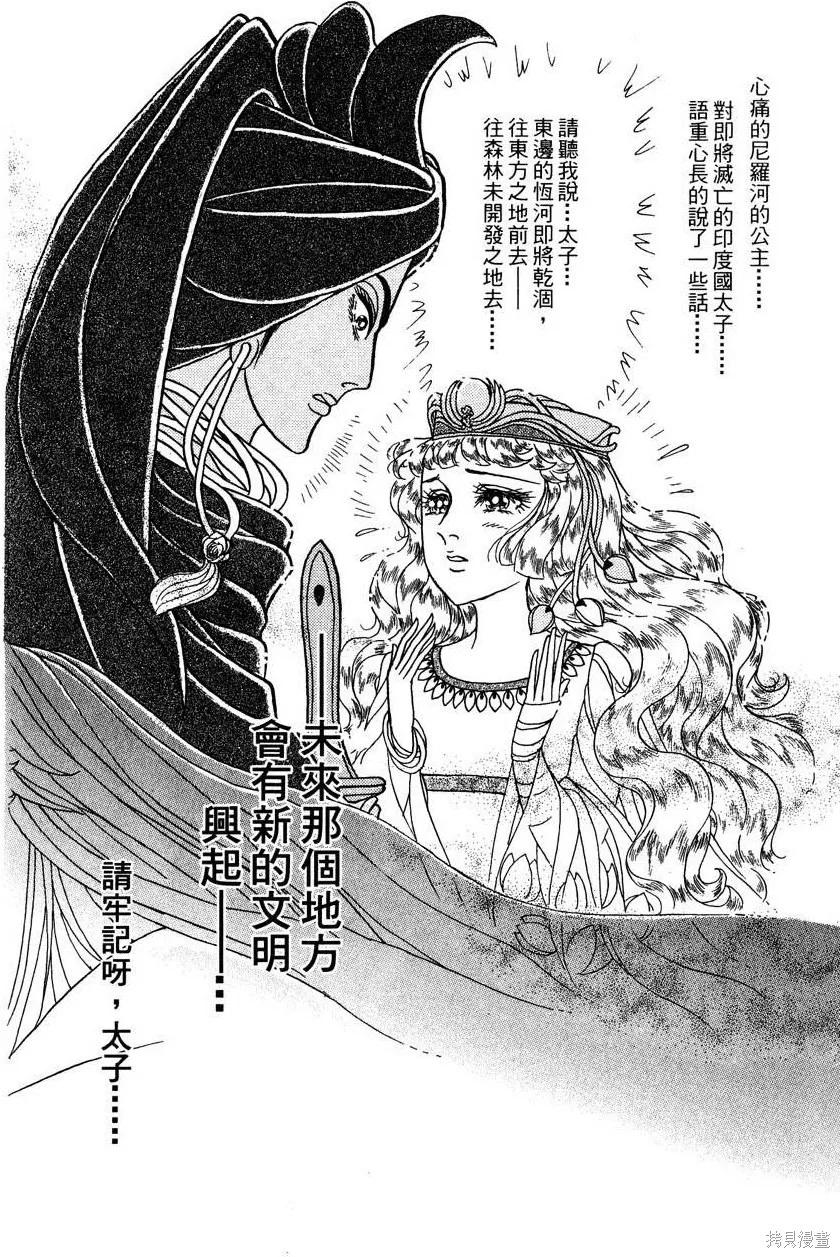 尼罗河女儿 第57卷 第136页
