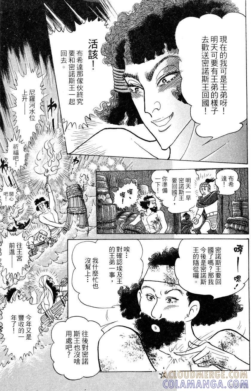 尼罗河女儿 第57卷 第57页