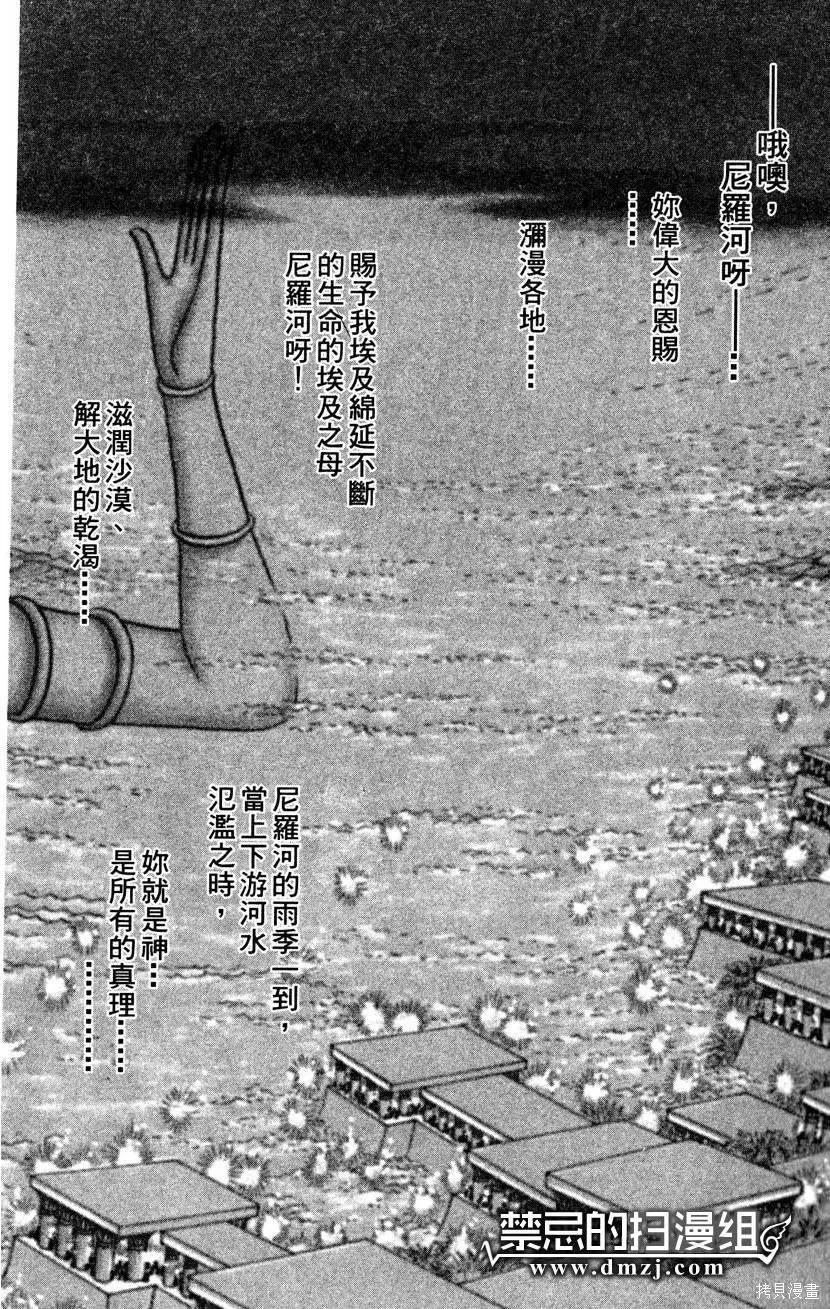 尼罗河女儿 第57卷 第62页