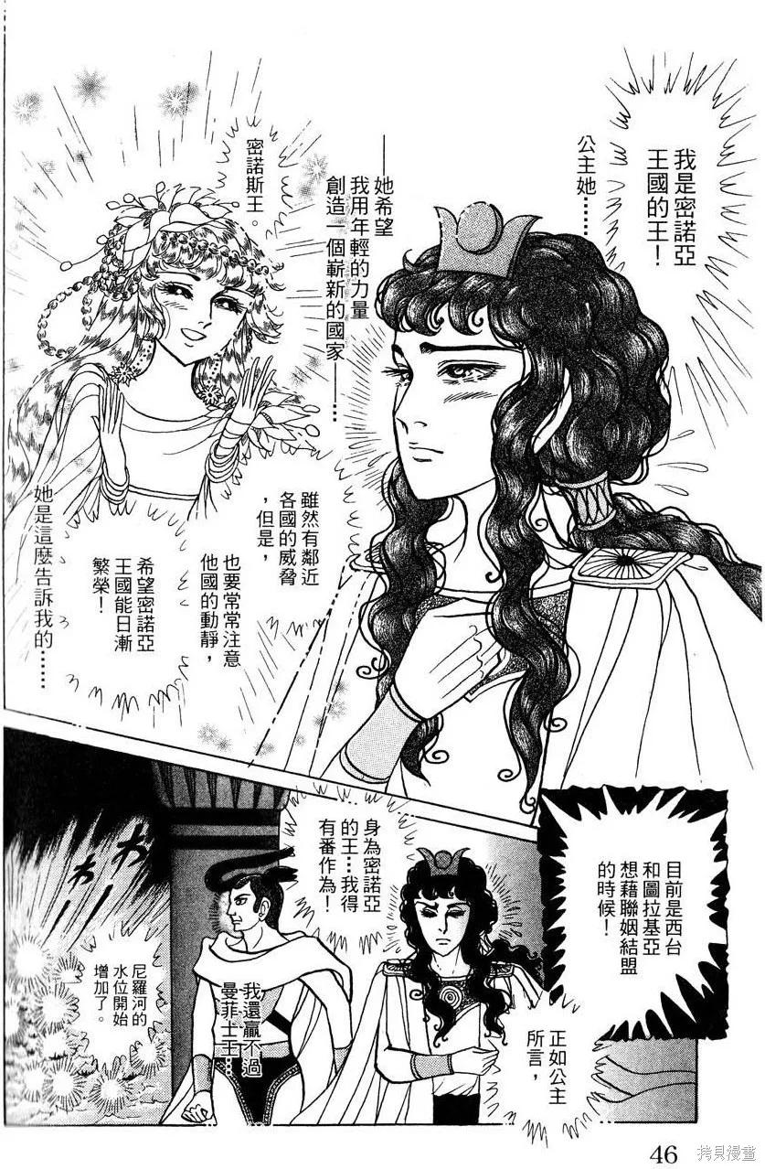 尼罗河女儿 第57卷 第48页
