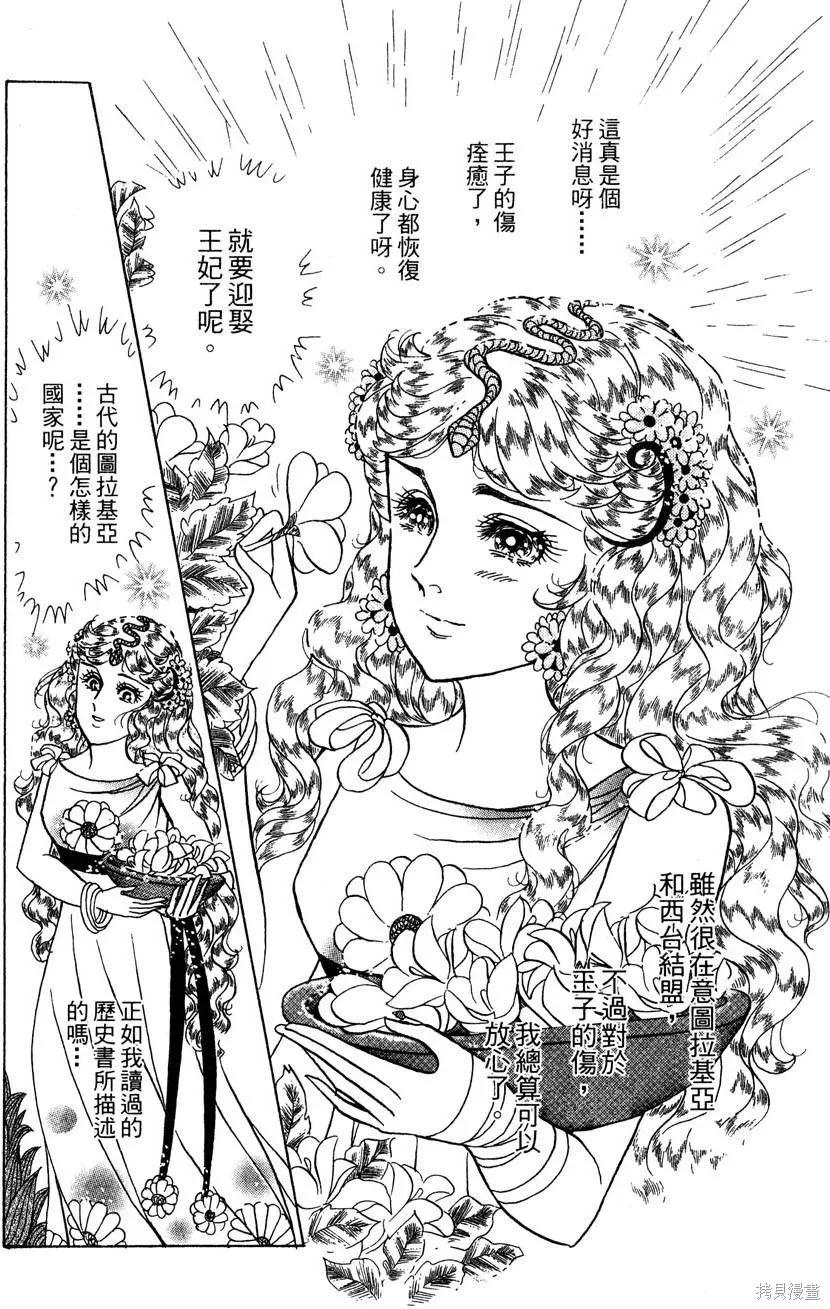 尼罗河女儿 第57卷 第94页