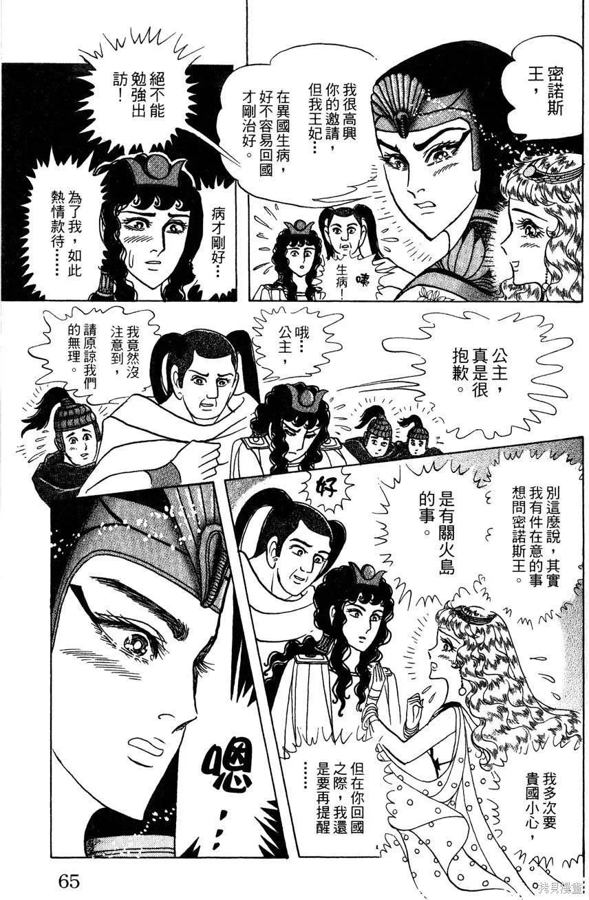 尼罗河女儿 第57卷 第67页