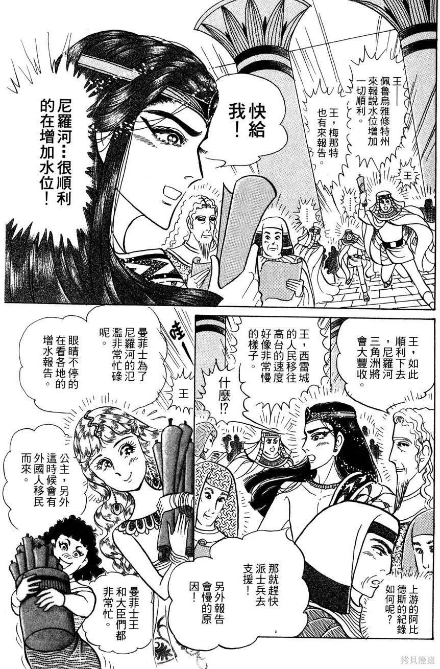 尼罗河女儿 第57卷 第143页