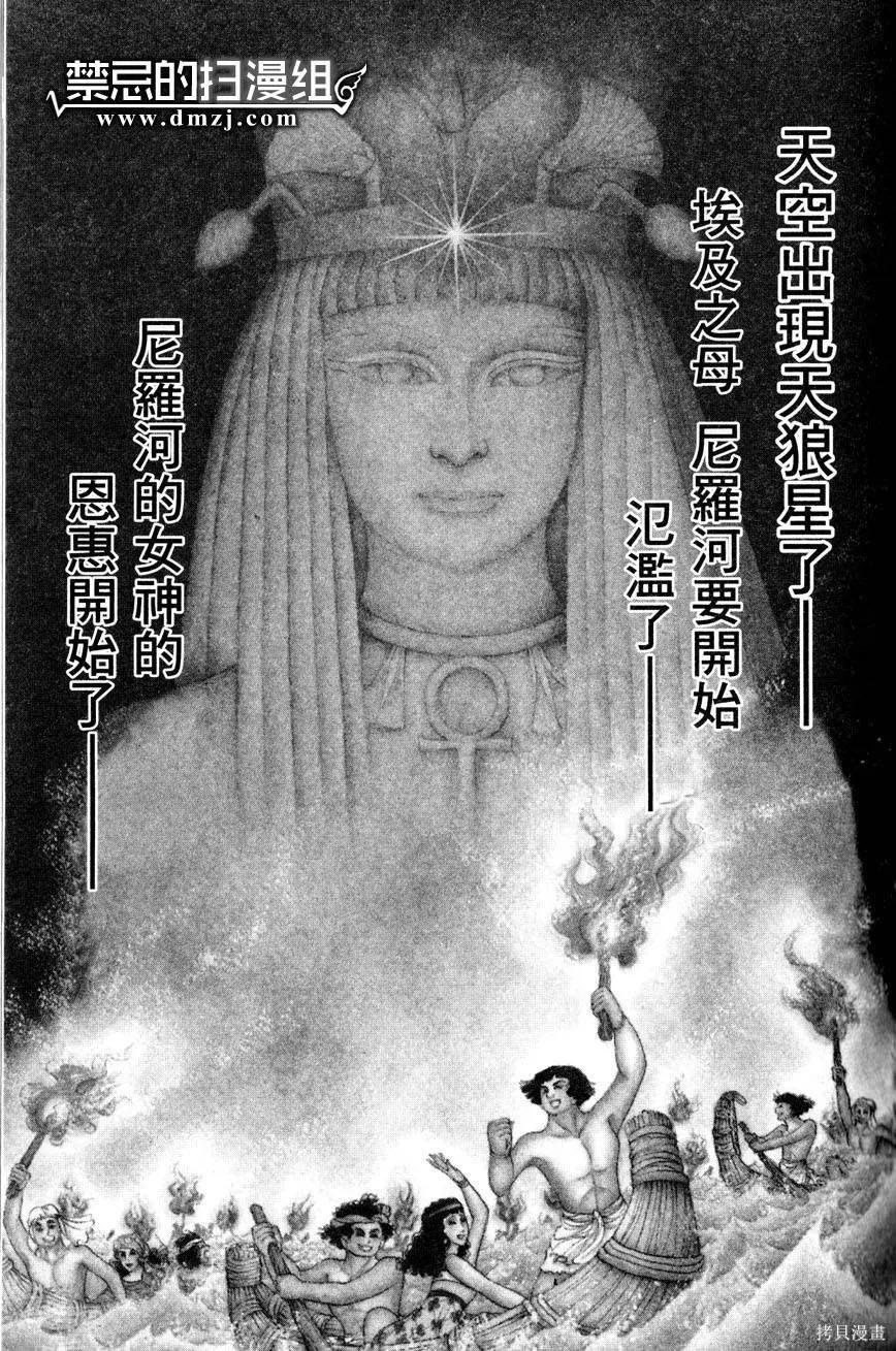 尼罗河女儿 第57卷 第43页