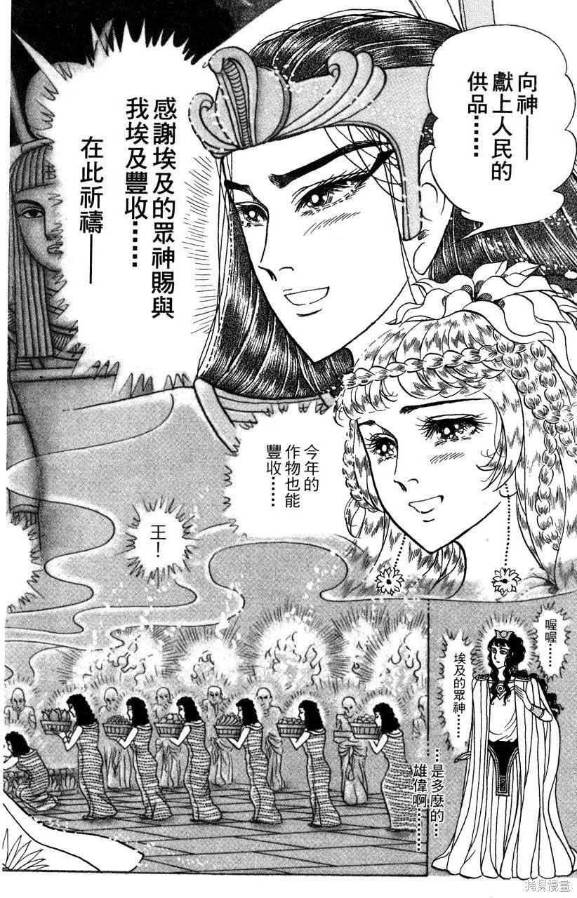 尼罗河女儿 第57卷 第28页