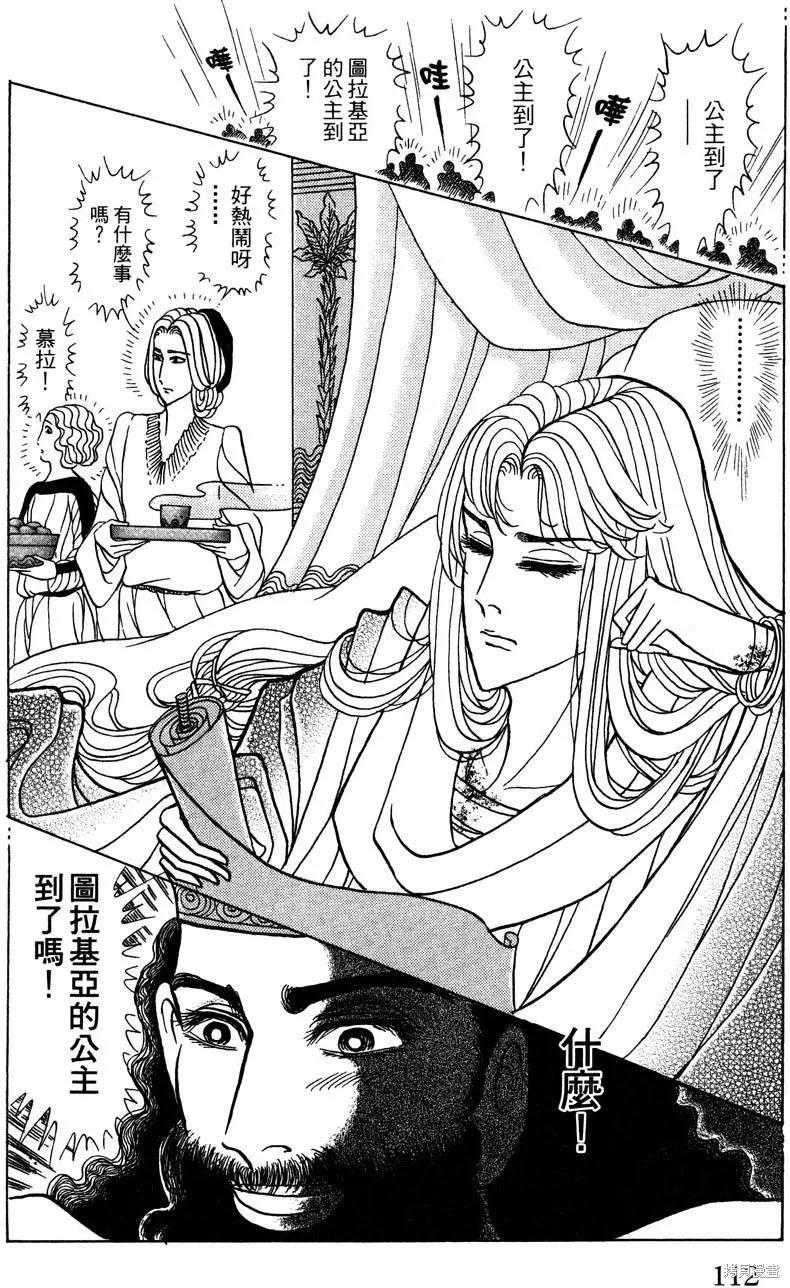 尼罗河女儿 第57卷 第114页