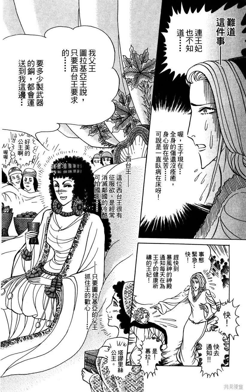 尼罗河女儿 第57卷 第124页