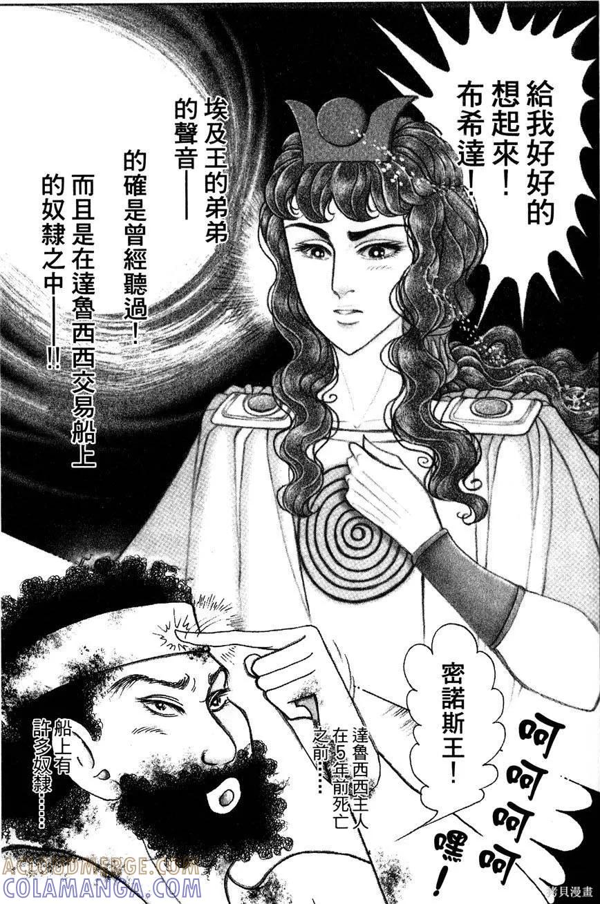 尼罗河女儿 第57卷 第81页