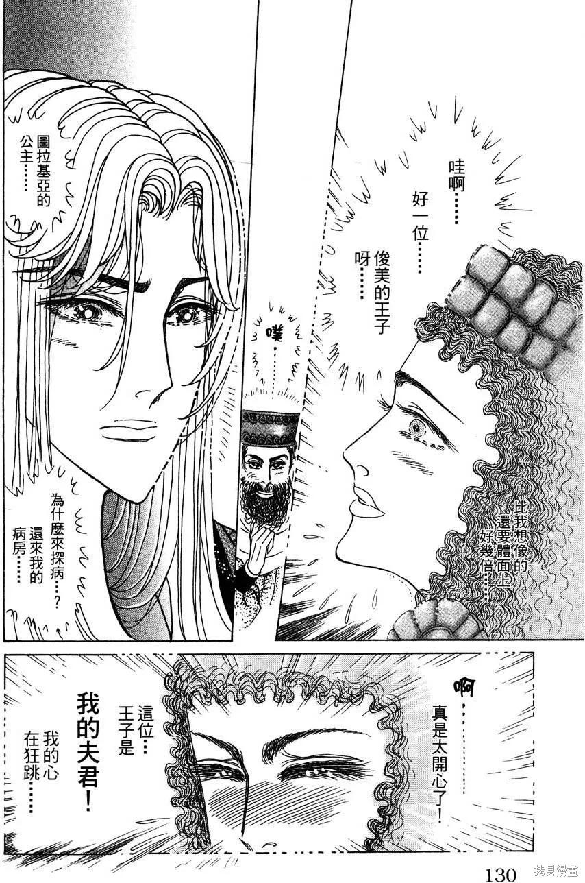 尼罗河女儿 第57卷 第132页