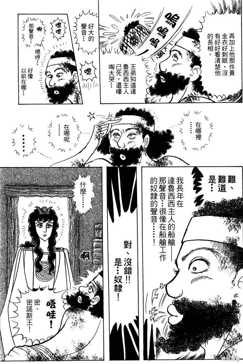 尼罗河女儿 第57卷 第79页