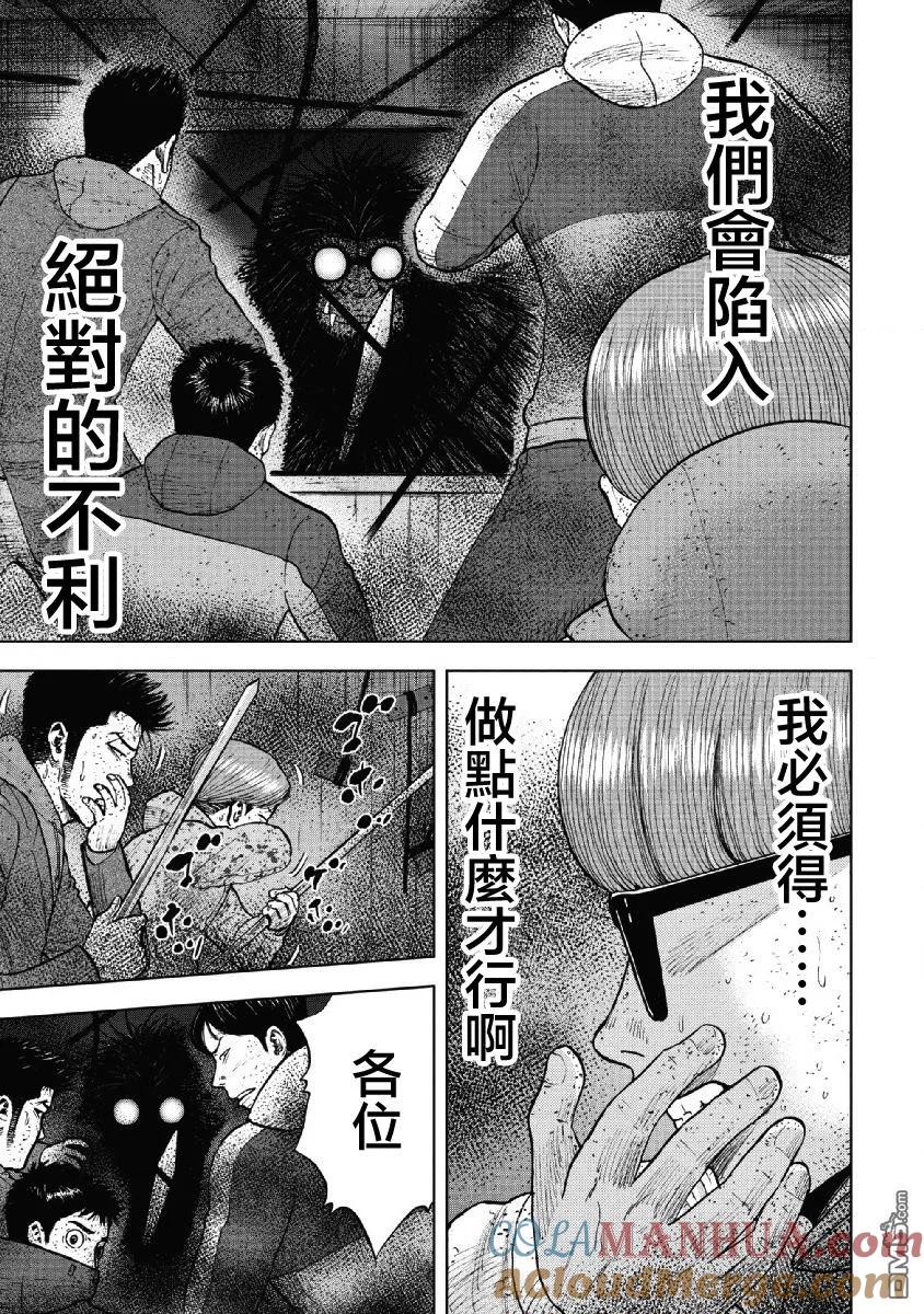 《Monkey Peak》第57话 死亡馆（2） 第11页