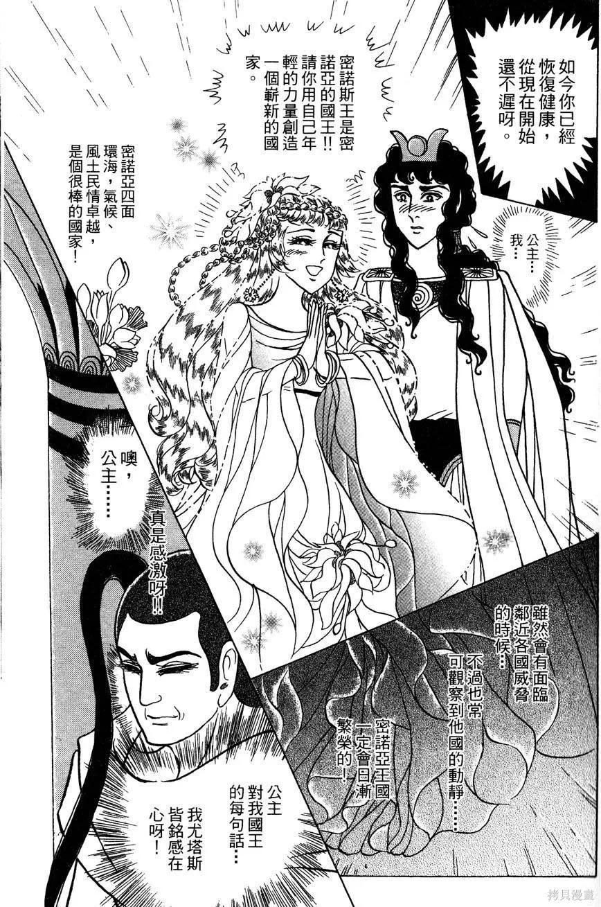 尼罗河女儿 第57卷 第35页