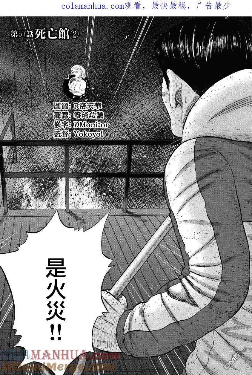 《Monkey Peak》第57话 死亡馆（2） 第1页