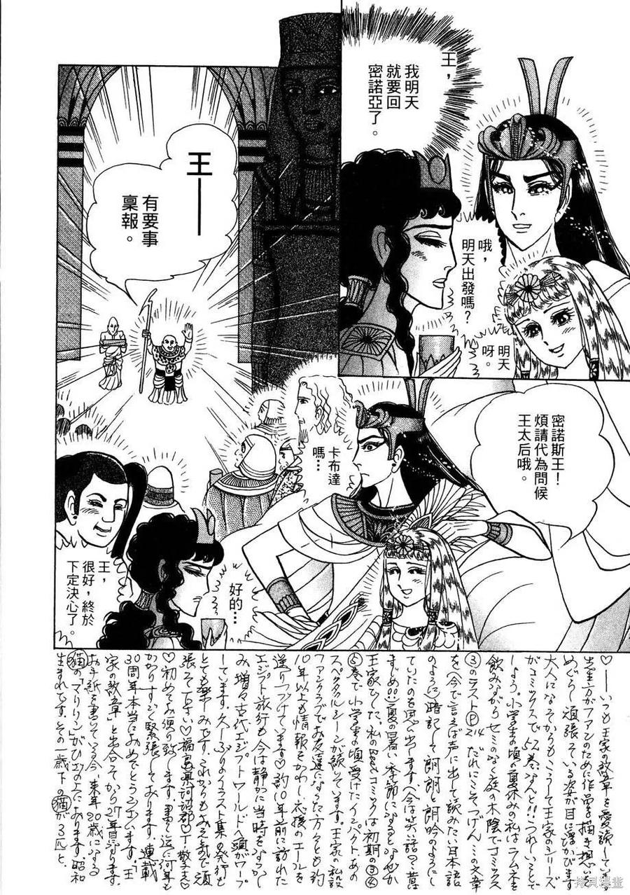 尼罗河女儿 第57卷 第38页