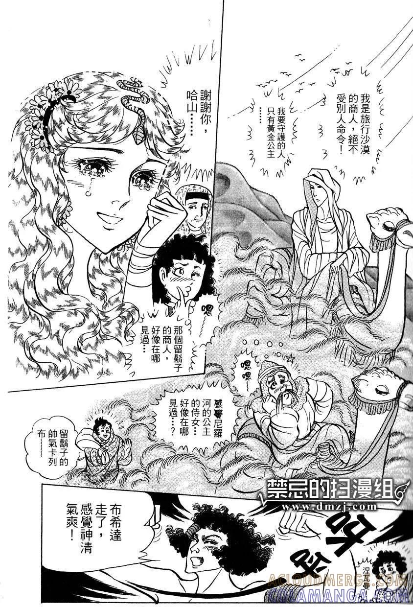 尼罗河女儿 第57卷 第97页