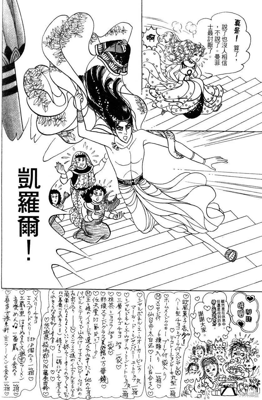尼罗河女儿 第57卷 第74页