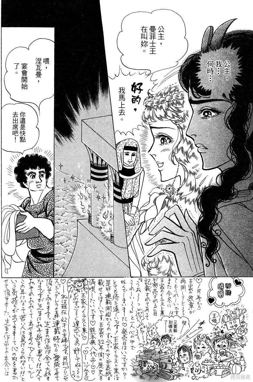 尼罗河女儿 第57卷 第36页