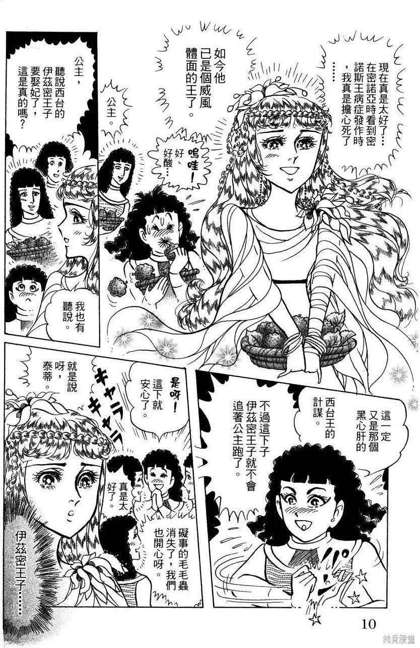 尼罗河女儿 第57卷 第12页