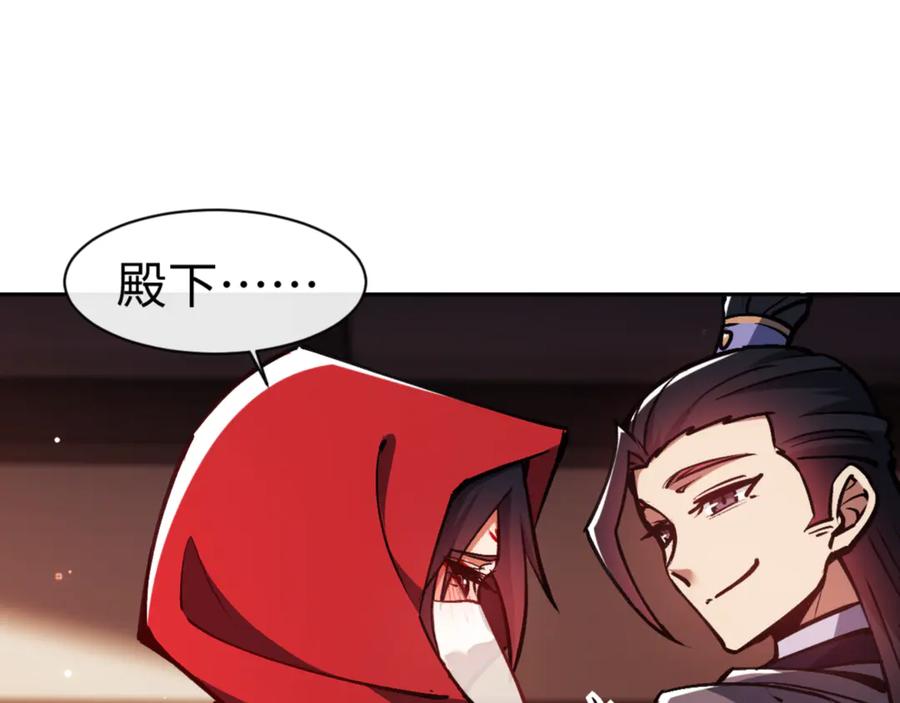 《师尊：这个冲师逆徒才不是圣子》第57话 殿下，我错了嘛~ 第82页