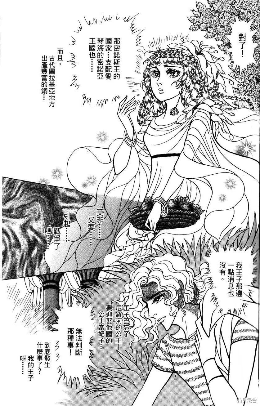 尼罗河女儿 第57卷 第15页