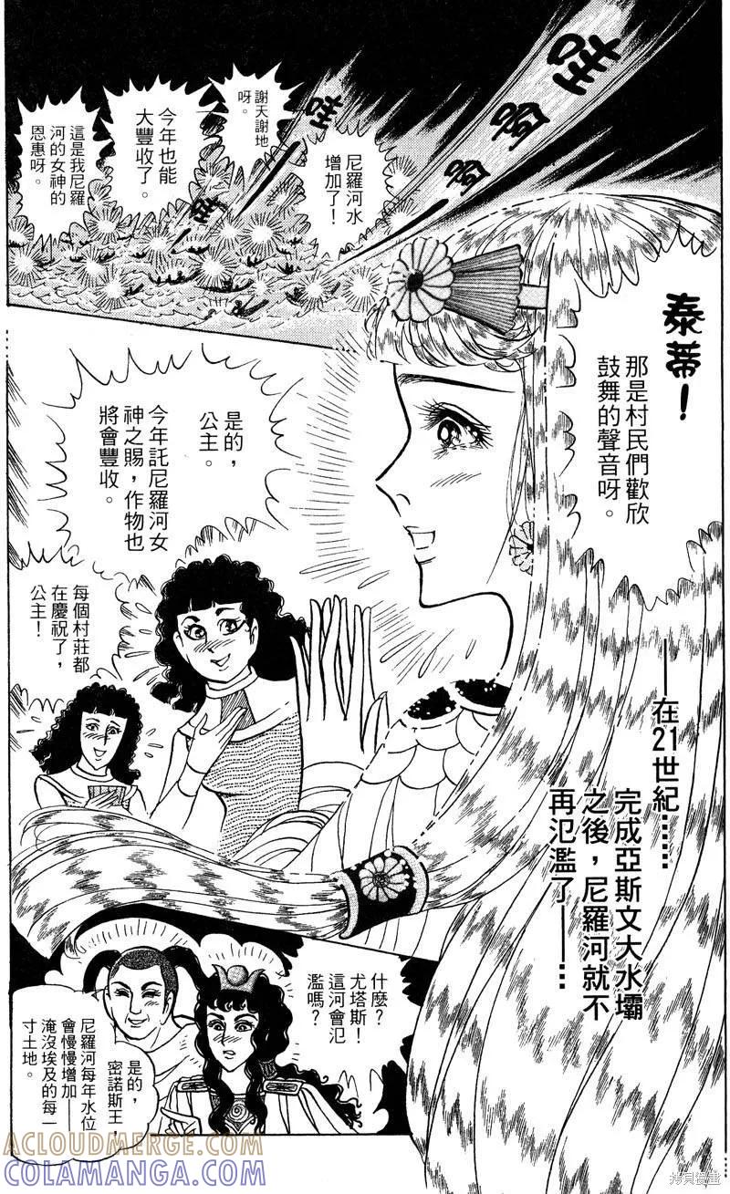 尼罗河女儿 第57卷 第45页