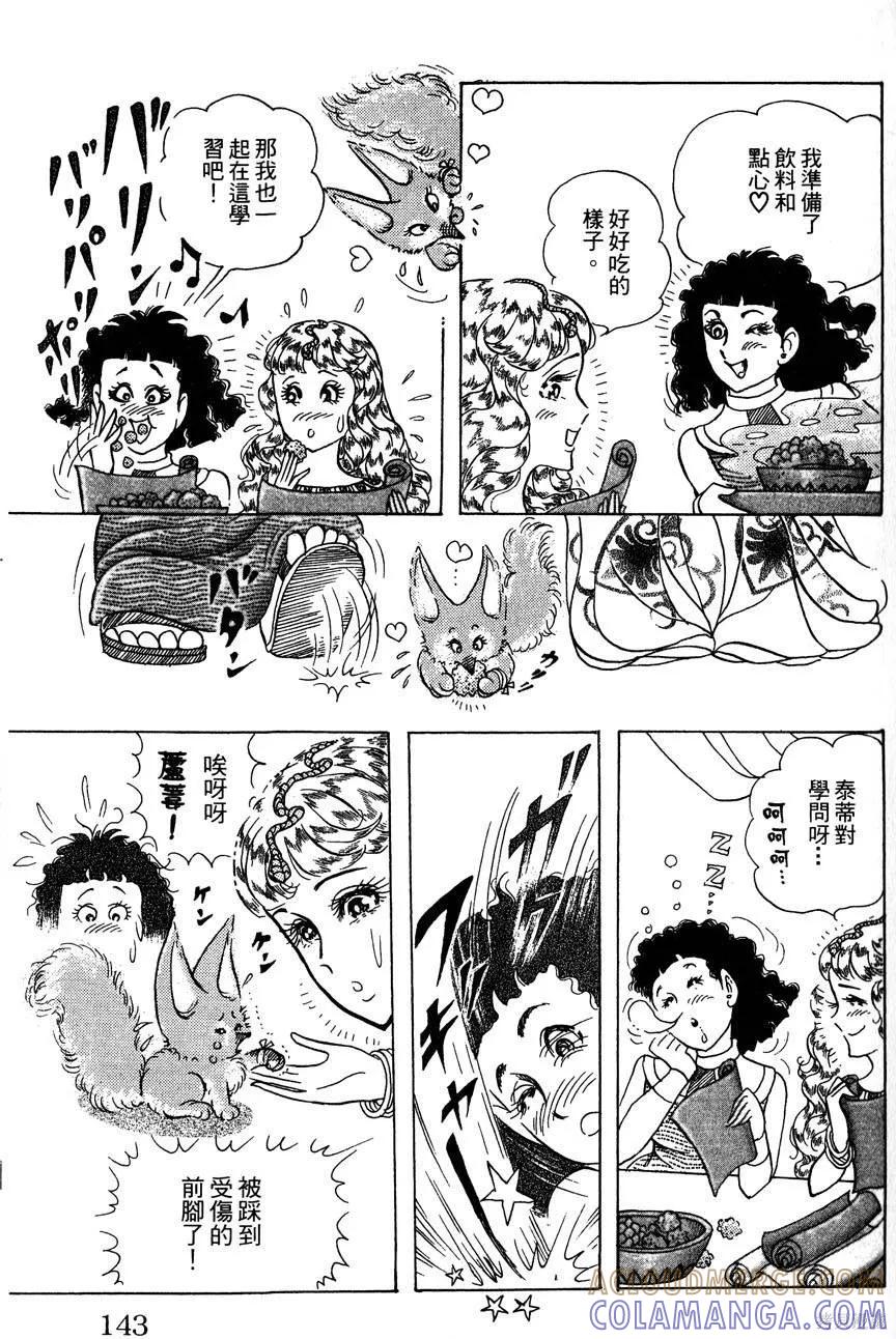 尼罗河女儿 第57卷 第145页