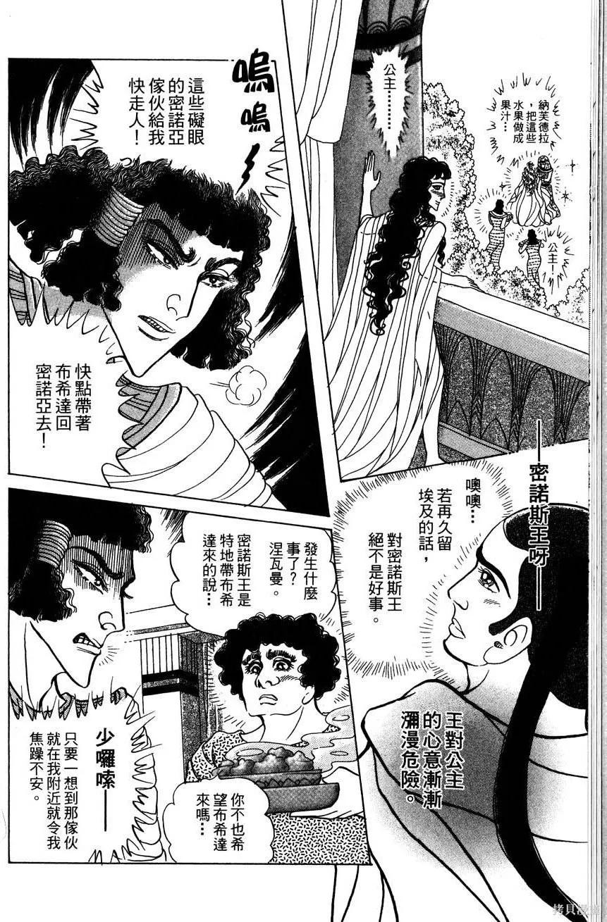 尼罗河女儿 第57卷 第18页
