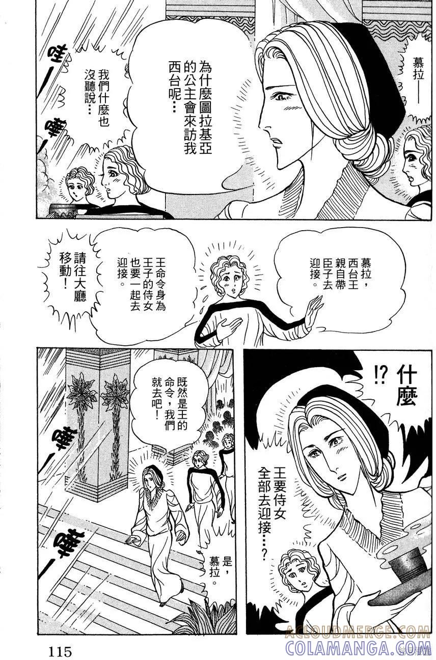 尼罗河女儿 第57卷 第117页