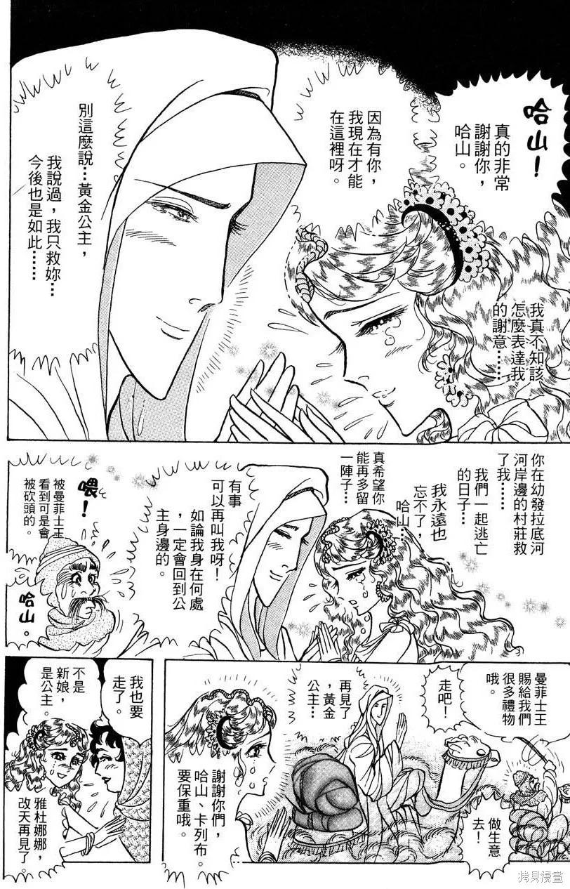 尼罗河女儿 第57卷 第96页