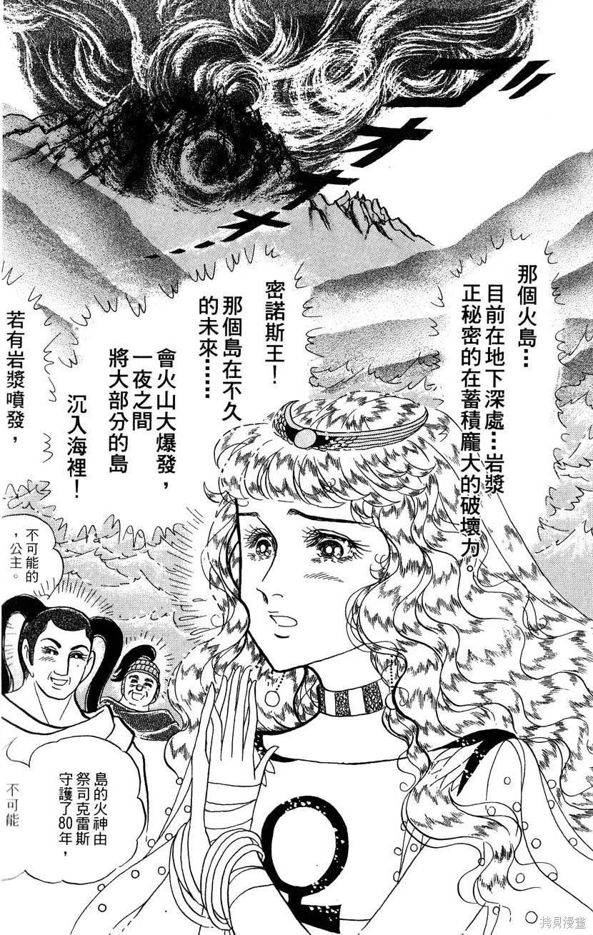 尼罗河女儿 第57卷 第68页