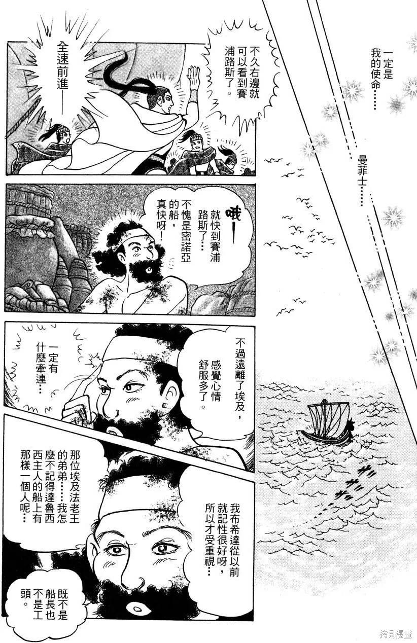 尼罗河女儿 第57卷 第78页