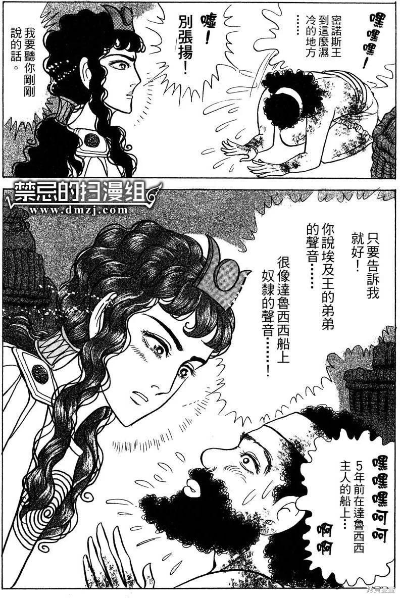 尼罗河女儿 第57卷 第80页