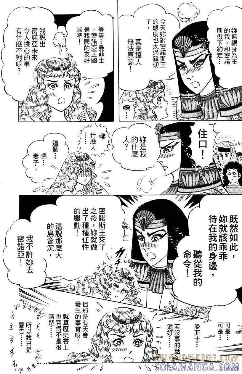 尼罗河女儿 第57卷 第73页