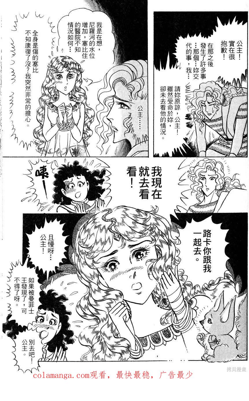 尼罗河女儿 第57卷 第147页