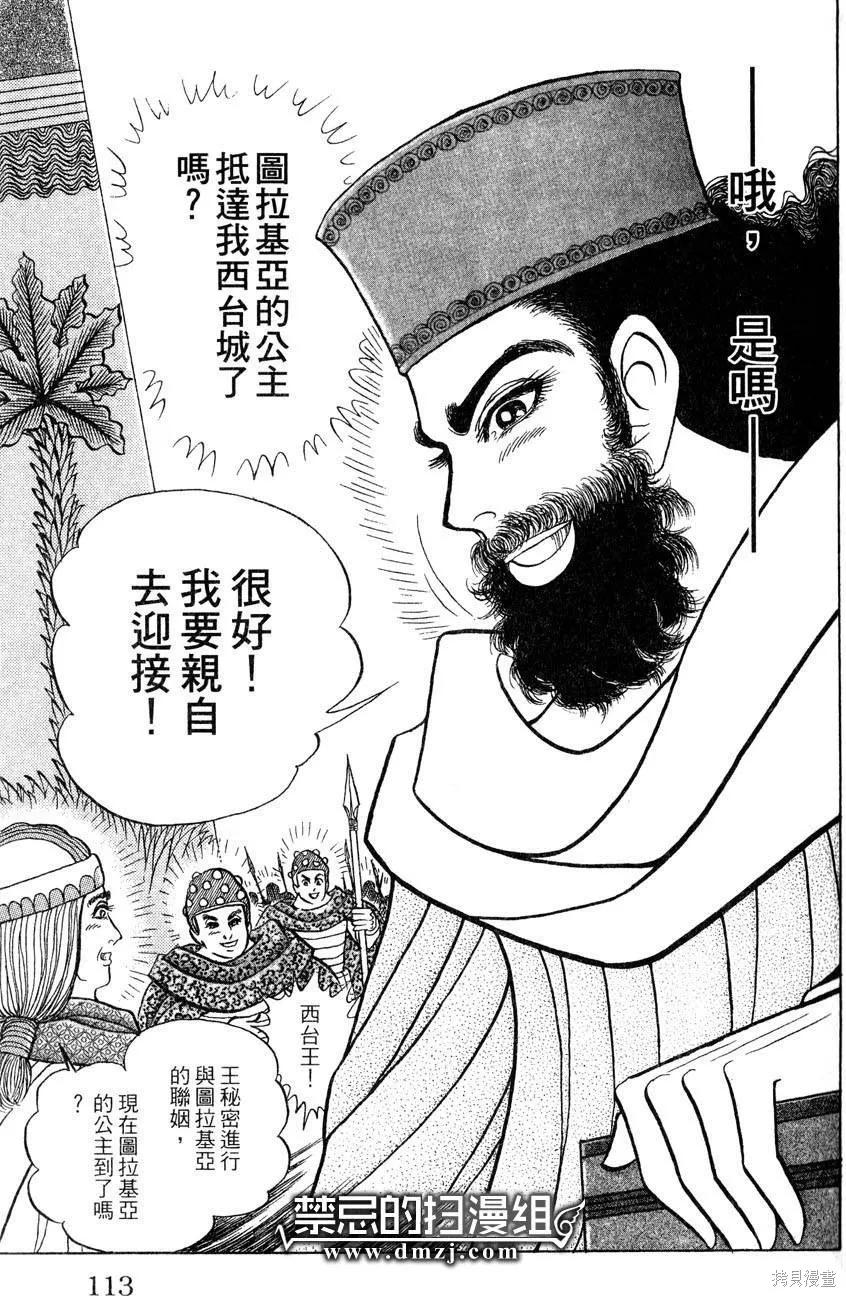 尼罗河女儿 第57卷 第115页