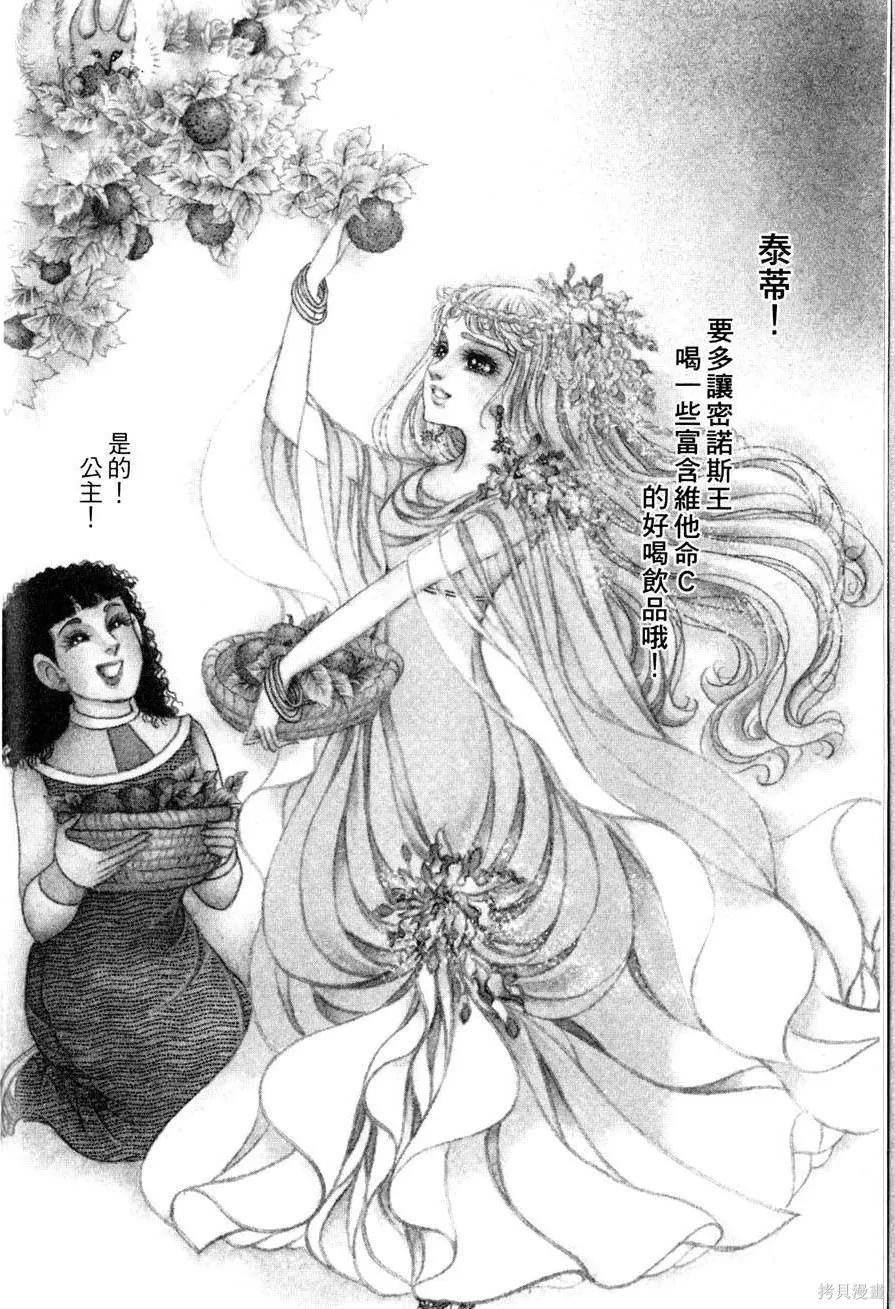 尼罗河女儿 第57卷 第10页